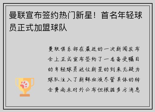 曼联宣布签约热门新星！首名年轻球员正式加盟球队