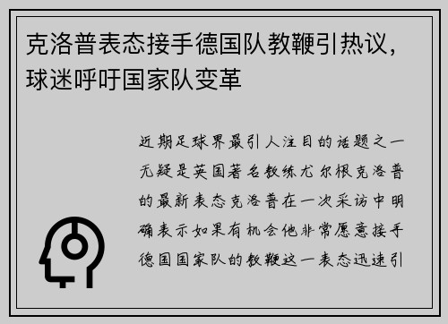 克洛普表态接手德国队教鞭引热议，球迷呼吁国家队变革