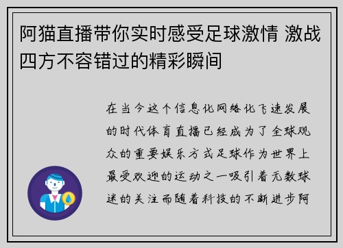 阿猫直播带你实时感受足球激情 激战四方不容错过的精彩瞬间